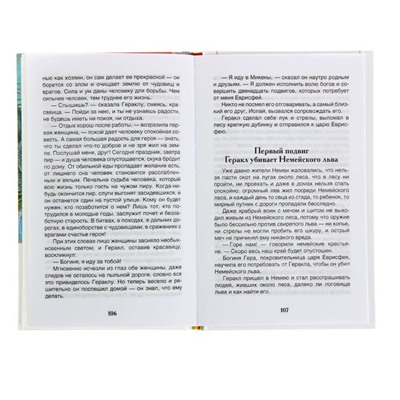 «Мифы и легенды Древней Греции»