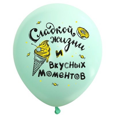 Шар латексный 12" «С ДР! Сладости», пастель, набор 50 шт., МИКС