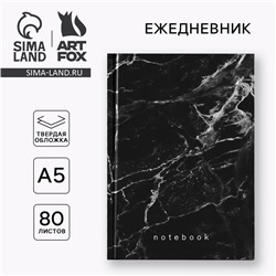 Ежедневник А5, 80 листов в твердой обложке «Черный мрамор»
