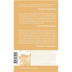 Шестая койка и другие истории из жизни Паровозова