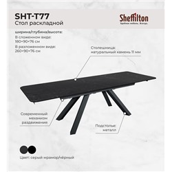 Обеденная группа SHT-DS289
                        серый мрамор / чёрный муар