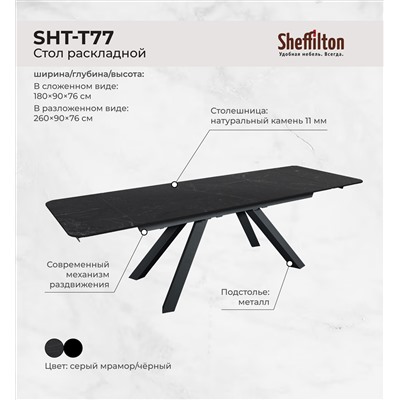 Обеденная группа SHT-DS289
                        серый мрамор / чёрный муар