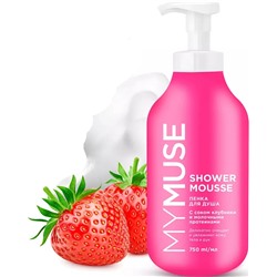 MYMUSE Пенка для душа КЛУБНИКА и МОЛОЧНЫЕ ПРОТЕИНЫ 750 мл