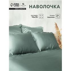 Наволочка SL Home Tencel 70*70+3 см , цв. оливковый