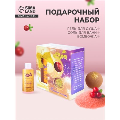 Подарочный набор косметический So Happy holiday time пряные ягоды, 370 г