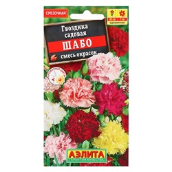 Семена цветов Гвоздика садовая "Шабо", смесь окрасок, О, 0,05 г
