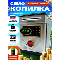 Интерактивная копилка для денег сейф-банкомат, серая