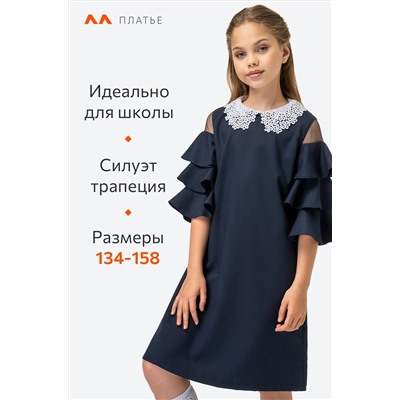 Школьное платье с добавлением вискозы для девочки Happyfox