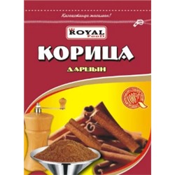 Кулинарные добавки Royal Food Корица молотая 15гр (150шт)