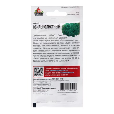 Семена Укроп "Обильнолистный", ц/п,  3,0 г