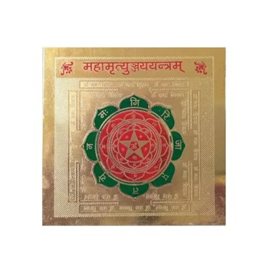 Махамритюнджайя Янтра, Mahamrityunjaya Yantra, произв. Kalyan Puja