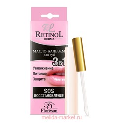 Ф-350 Retinol Масло-бальзам для губ 8мл