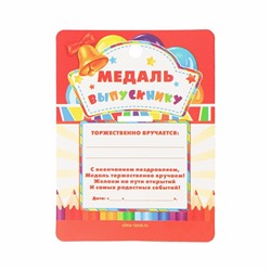 Медаль детская на выпускной «Выпускник детского сада», на ленте, золото, металл, d=5.5 см