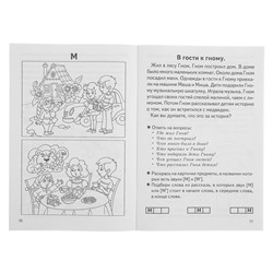Рабочая тетрадь для детей 5-7 лет «Фонетические рассказы и сказки». Часть 1. Созонова Н., Куцина Е.