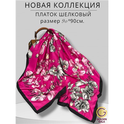 Платок шелковый Арт М43/2 (фуксия с черной каймой)