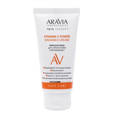 Крем для лица для сияния кожи с витамином С, Vitamin-C Power Radiance Cream, ARAVIA Laboratories, 50 мл