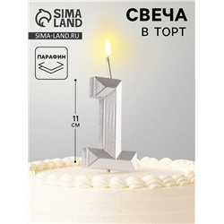 Свеча в торт на шпажке «Серебряные грани», цифра 1, серебряная