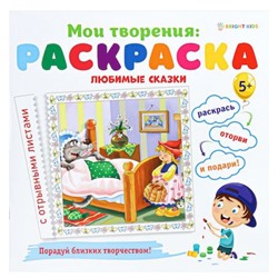 Раскраска 215х215 мм 12л ЛЮБИМЫЕ СКАЗКИ (Р-1548) Проф-Пресс