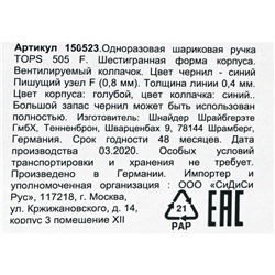 Ручка шариковая Schneider Tops 505 F, узел 0.8 мм, синие чернила, корпус голубой