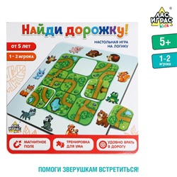 Настольная игра на логику «Найди дорожку»