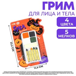 Грим для лица и тела «Магическое превращение»