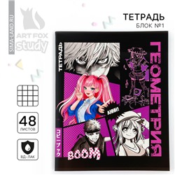 Тетрадь в клетку, предметная, 48 л.,на скрепке, А5 «Аниме Комикс. Геометрия»