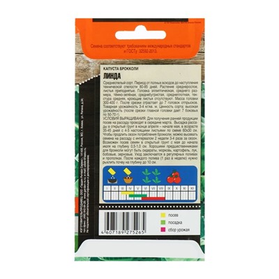 Семена Капуста брокколи «Линда», 0.3 г, среднеспелая, «Тимирязевский питомник»