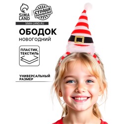 Ободок новогодний карнавальный «Колпачок»