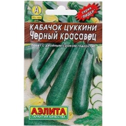 Кабачок цук Черный Красавец раннесп