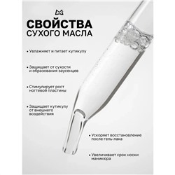 Manita Professional Масло сухое для ногтей и кутикулы парфюмированное, Tobacco & Vanilla, 15 мл