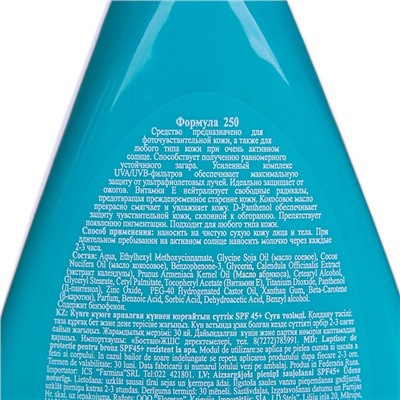 Молочко солнцезащитное для загара водостойкое Floresan SPF 45+, 160 мл