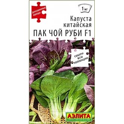 Семена Капуста китайская Пак-чой руби, арт.: 8683