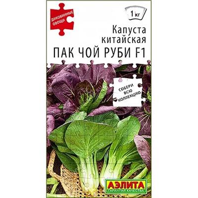 Семена Капуста китайская Пак-чой руби, арт.: 8683