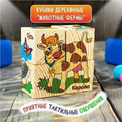 Кубики деревянные «Животные фермы», набор 4 шт.