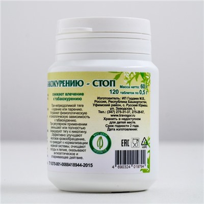 Пищевая добавка «Табакокурению-стоп», 90 таблеток