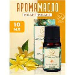 Аромамасло Иланг-иланг 10 мл