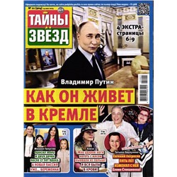 Тайны Звёзд 21/25