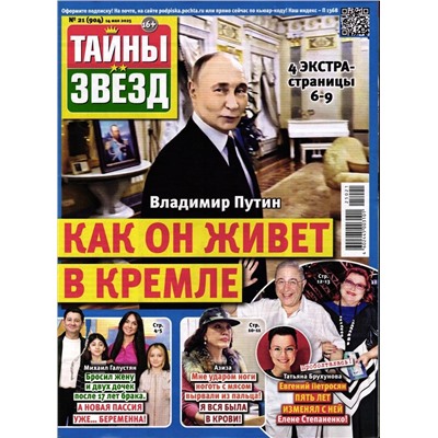 Тайны Звёзд 21/25