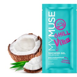 MYMUSE САШЕ Гель для душа РАССЛАБЛЕННЫЙ и Отдохнувший 20 мл