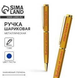 Ручка шариковая, синяя паста, 1.0 мм, металлическая «Расцветай от счастья»