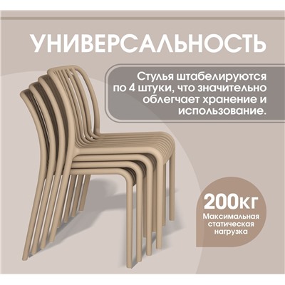 Стул SHT-S173
                        капучино ral 1019