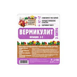 Вермикулит "Рецепты Дедушки Никиты" фр 3-5, 3 л.