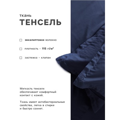 Наволочка SL Home Tencel 50*70+3 см , цв. синий