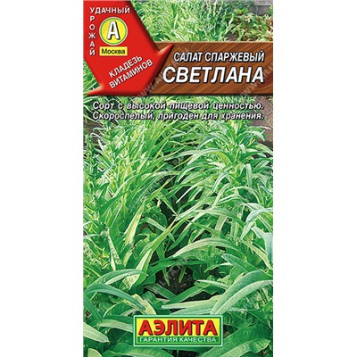 0764 Салат Светлана спаржевый 0,5гр