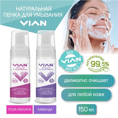 Пенка для умывания VIAN РОЗА-МАЛИНА, 5 кг