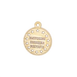 Игрушечная медаль "выпускник колледжа искусств"