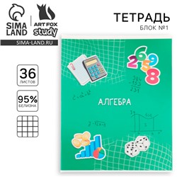 Тетрадь в клетку, предметная, 36 л.,на скрепке, блок №1 «Исторические личности. Алгебра»