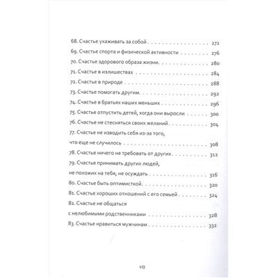 100 причин быть счастливой