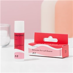 Бальзам для губ ВИШНЯ, 5,5мл