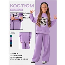 Костюм "Пятнышки" детский девочка сиреневый